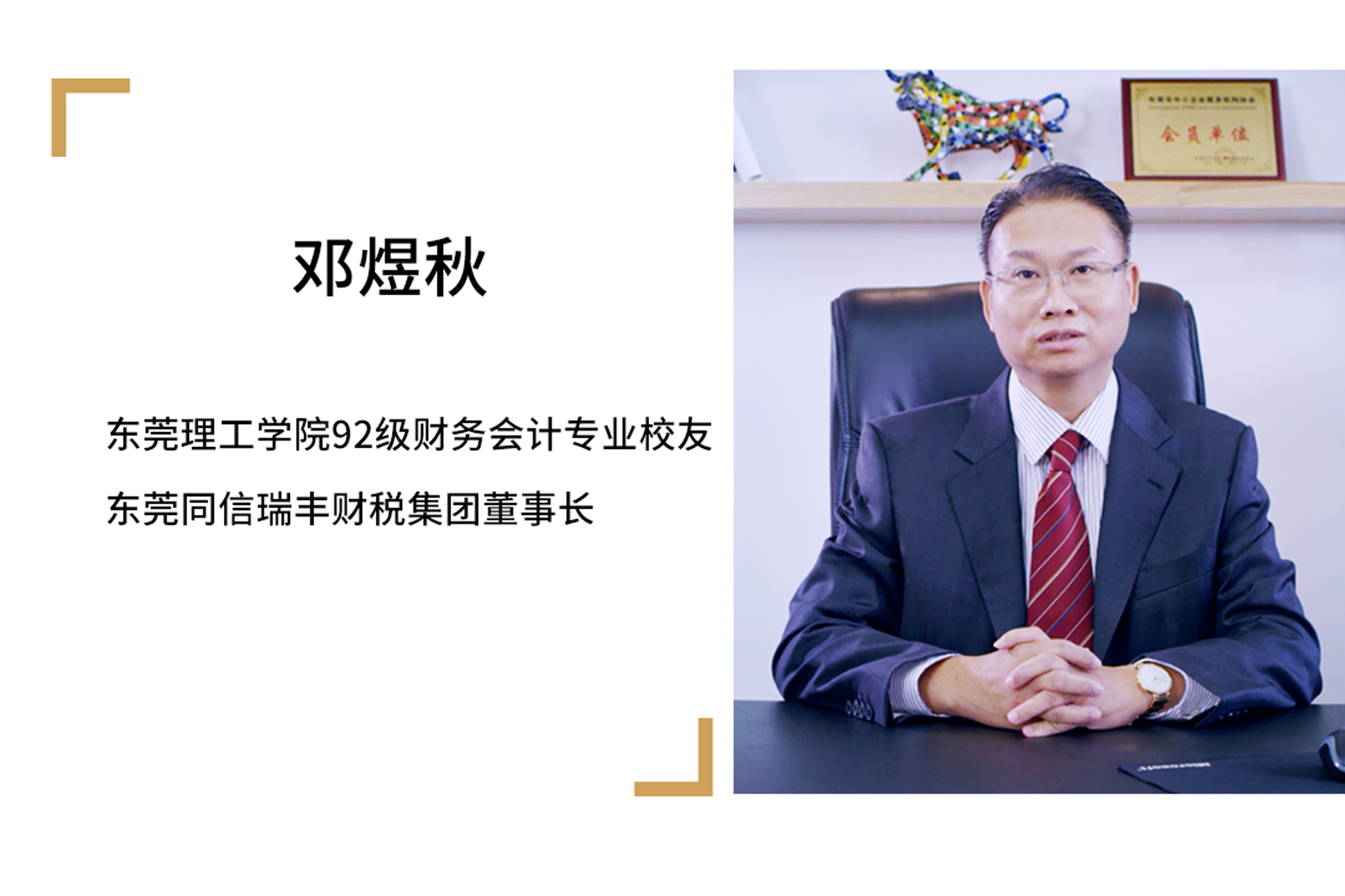 Vorlage: 【余香集】邓煜秋:阅尽千帆,归来仍怀莞工情-东莞市东莞理工学院教育发展基金会 【余香集】邓煜秋:阅尽千帆,归来仍怀莞工情-东莞市东莞理工学院教育发展基金会 Bildidee